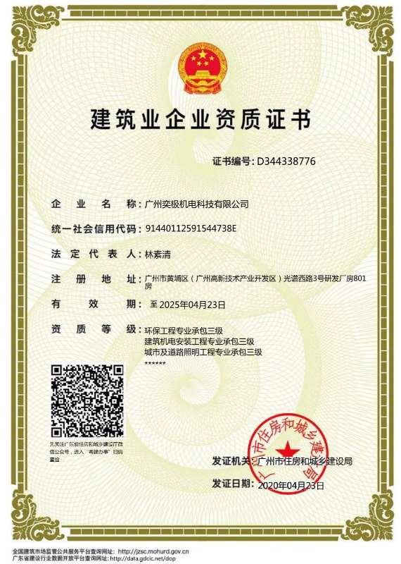 建筑业企业资质证书